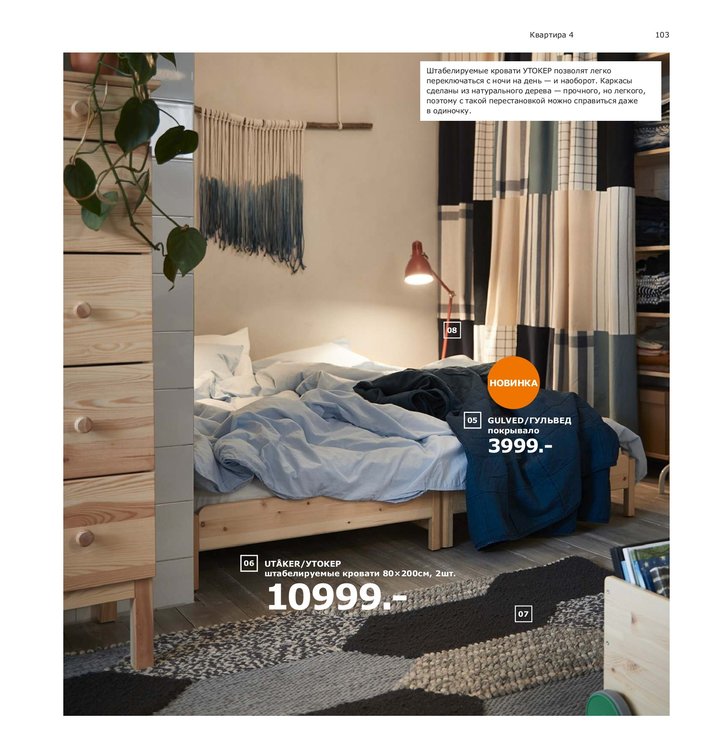 Каталог IKEA 2019-Flip Book Pages 101-150 | PubHTML5