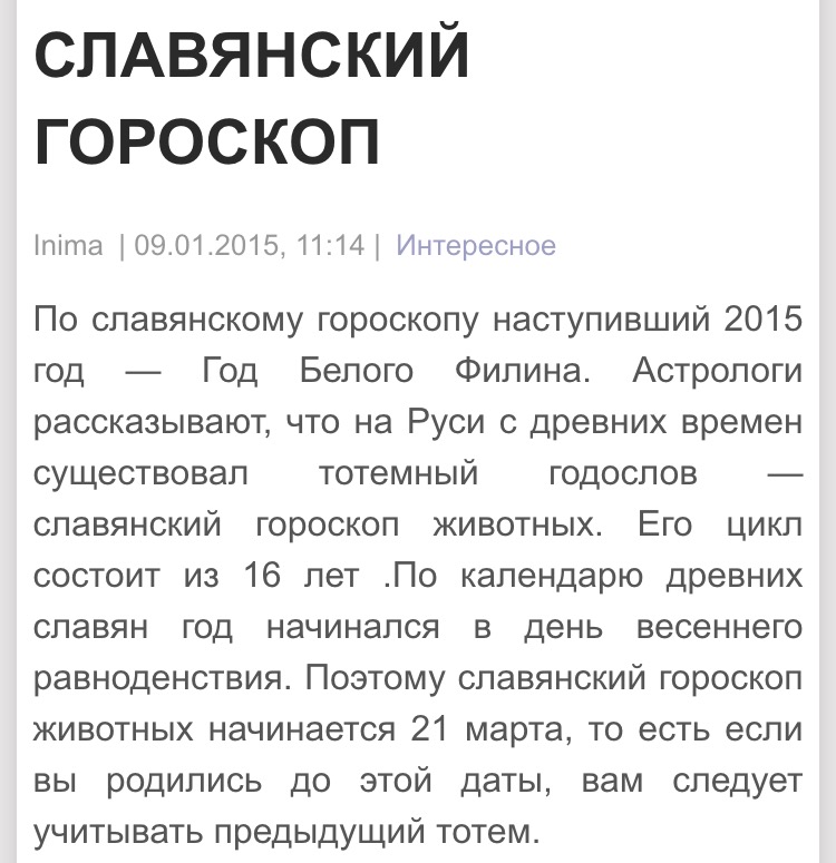 Гороскоп по славянскому календарю по годам. Пес по славянскому гороскопу. Гороскоп славян.