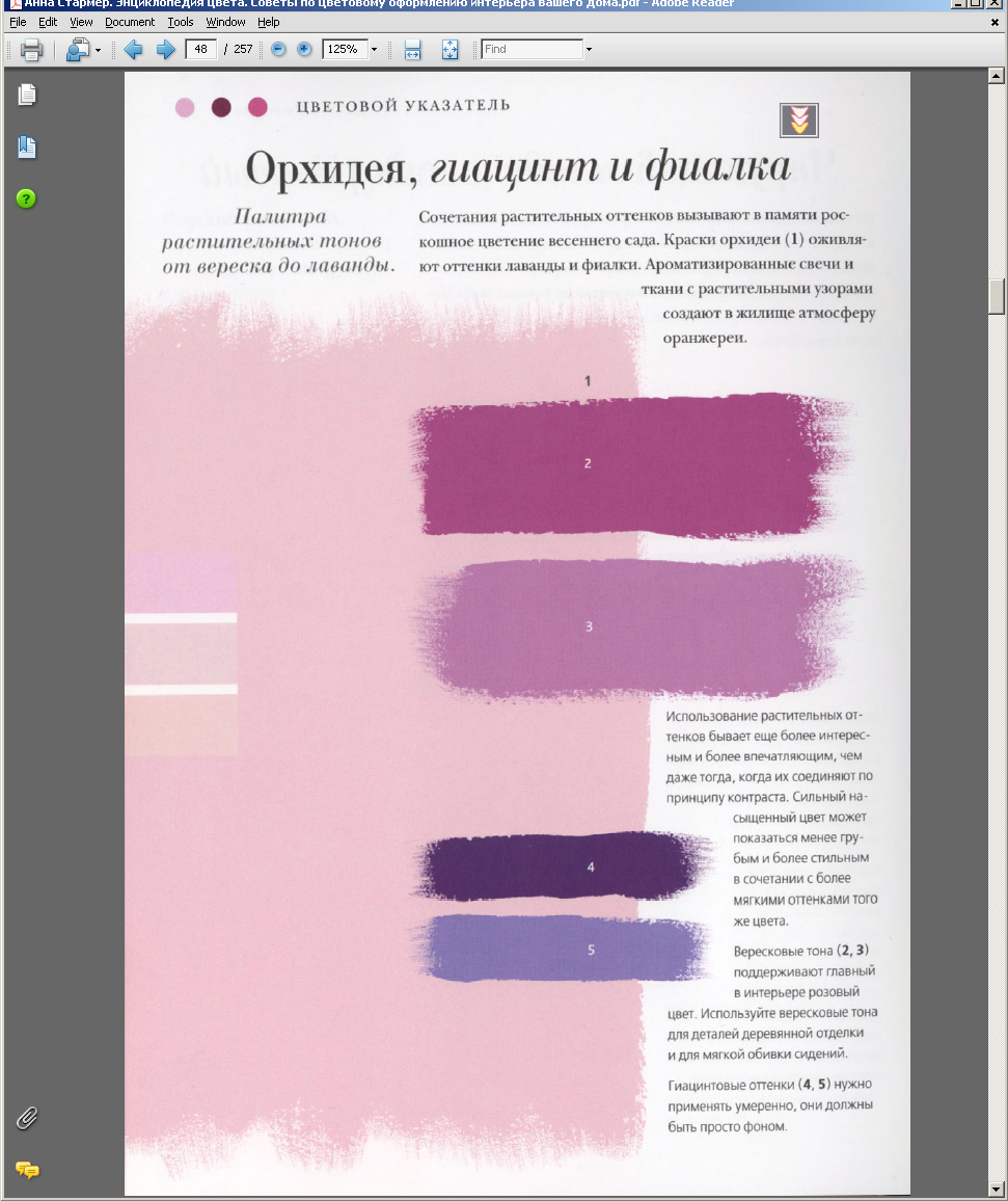Цвет энциклопедия вдохновляющие цветовые решения для интерьера вашего дома pdf