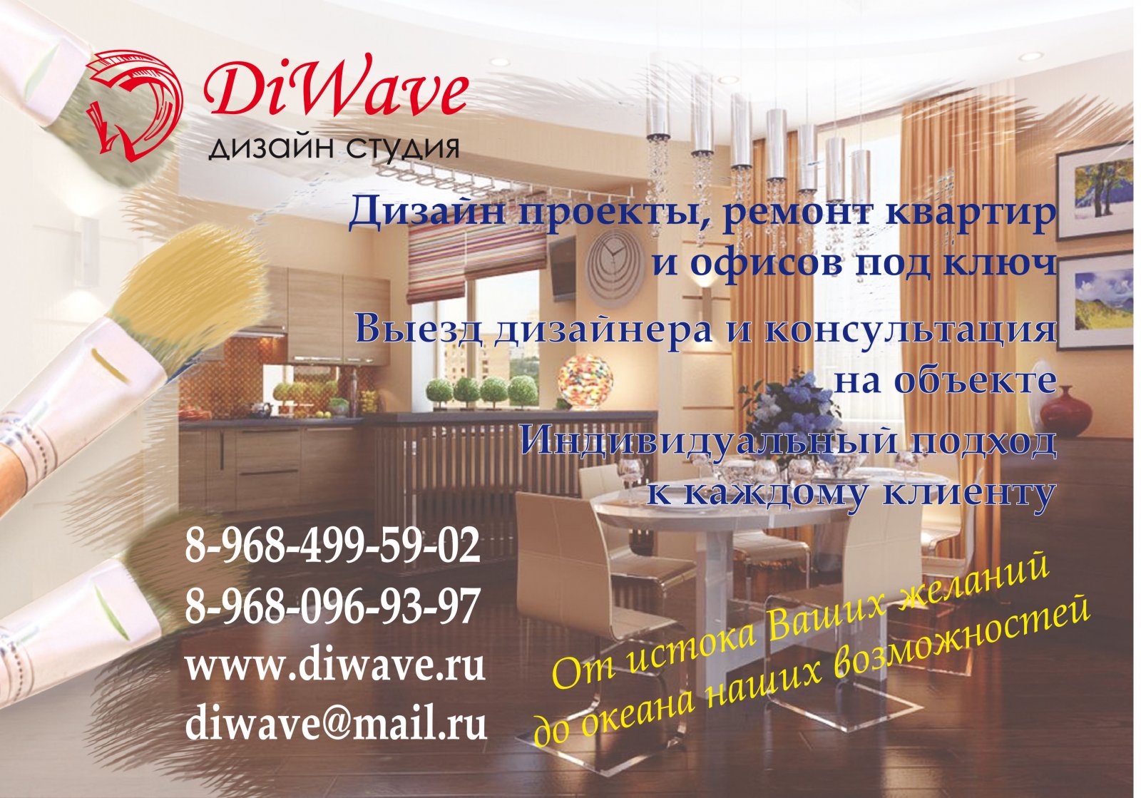 Diwave