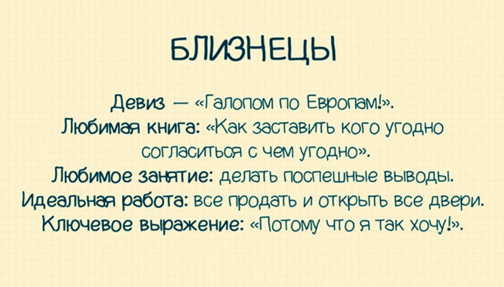 Близнецы точно. Приколы про близнецов гороскоп. Цитаты про близнецов. Шутки про близнецов знак зодиака. Смешной гороскоп про близнецов.