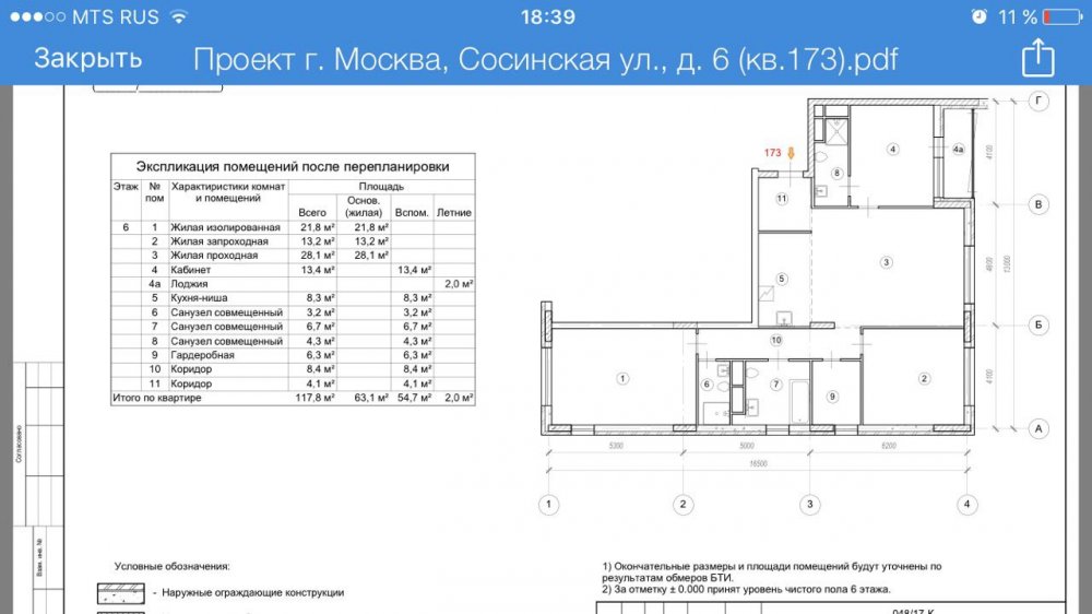 Перепланировка трешки 81,66м2-3