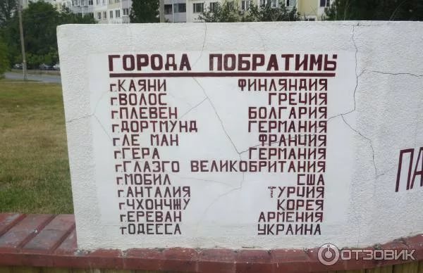 Города побратимы. Города-побратимы Ростова-на-Дону. Побратимы Ростова на Дону. Ростов на Дону и его города побратимы.