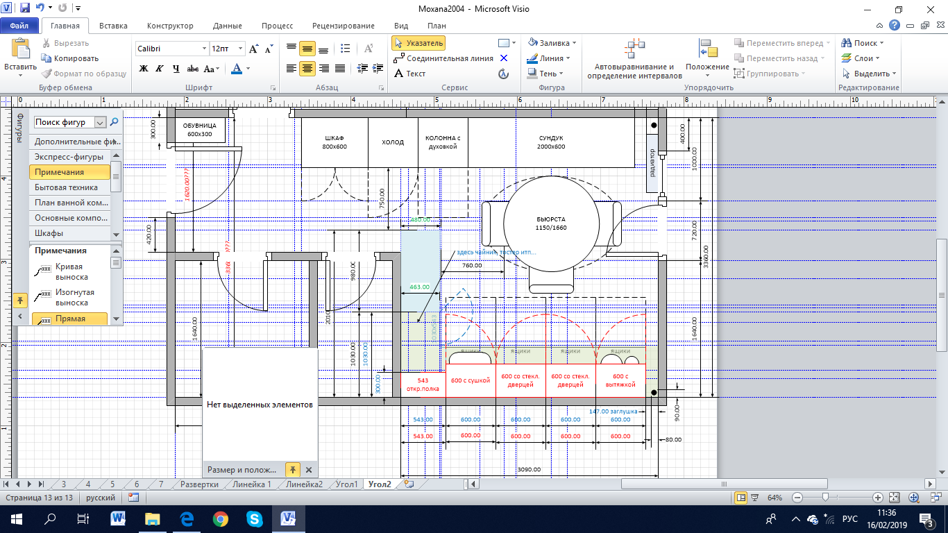 Visio привязка