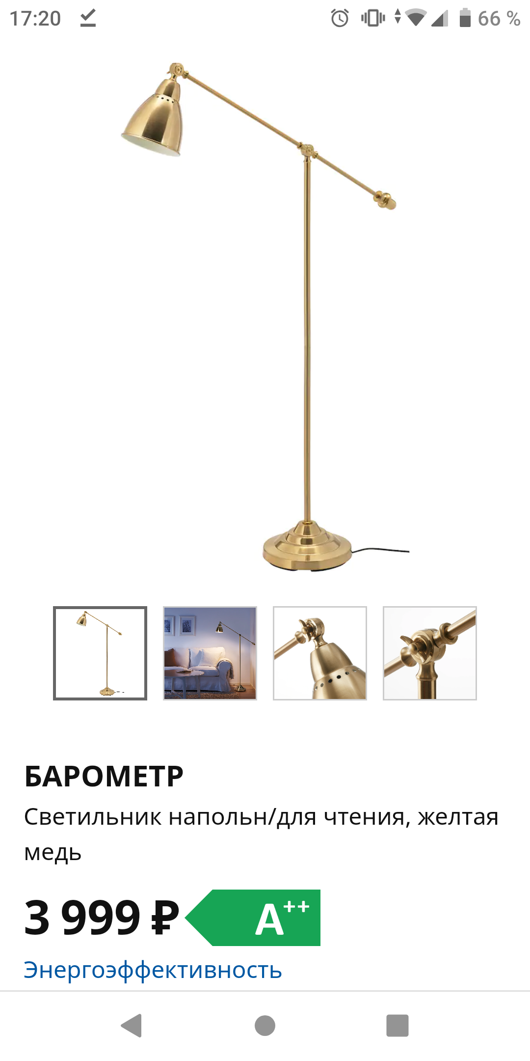 Ikea Barometer торшер