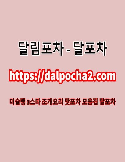 수원건마,DalPocha2, 컴,달림포차⁎수원오피✱수원1인샵ᗑ수원안마 수원마사지