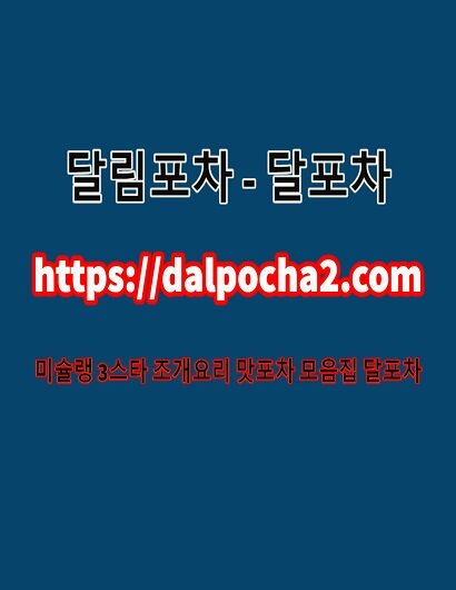 부산건마,dalpocha2,com,달림포차✲부산오피✤부산스파ᗐ부산안마 부산마사지